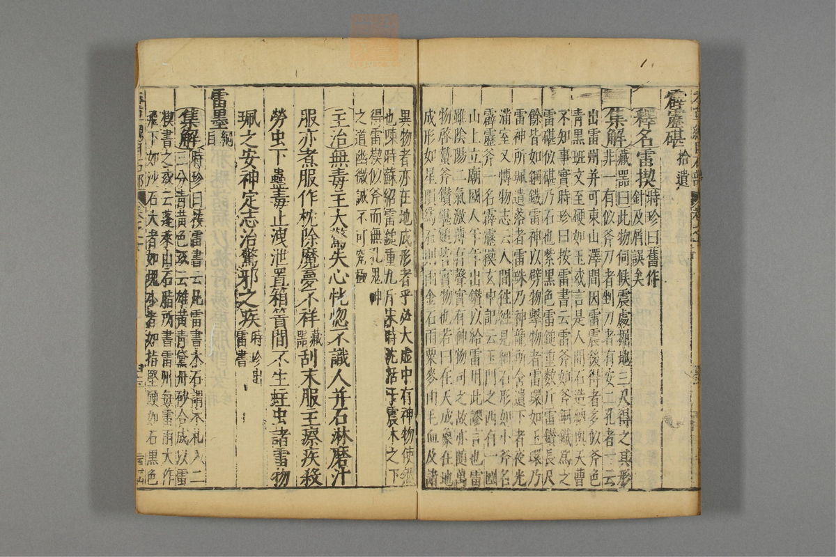 本草纲目_古籍图_第8册_第850页