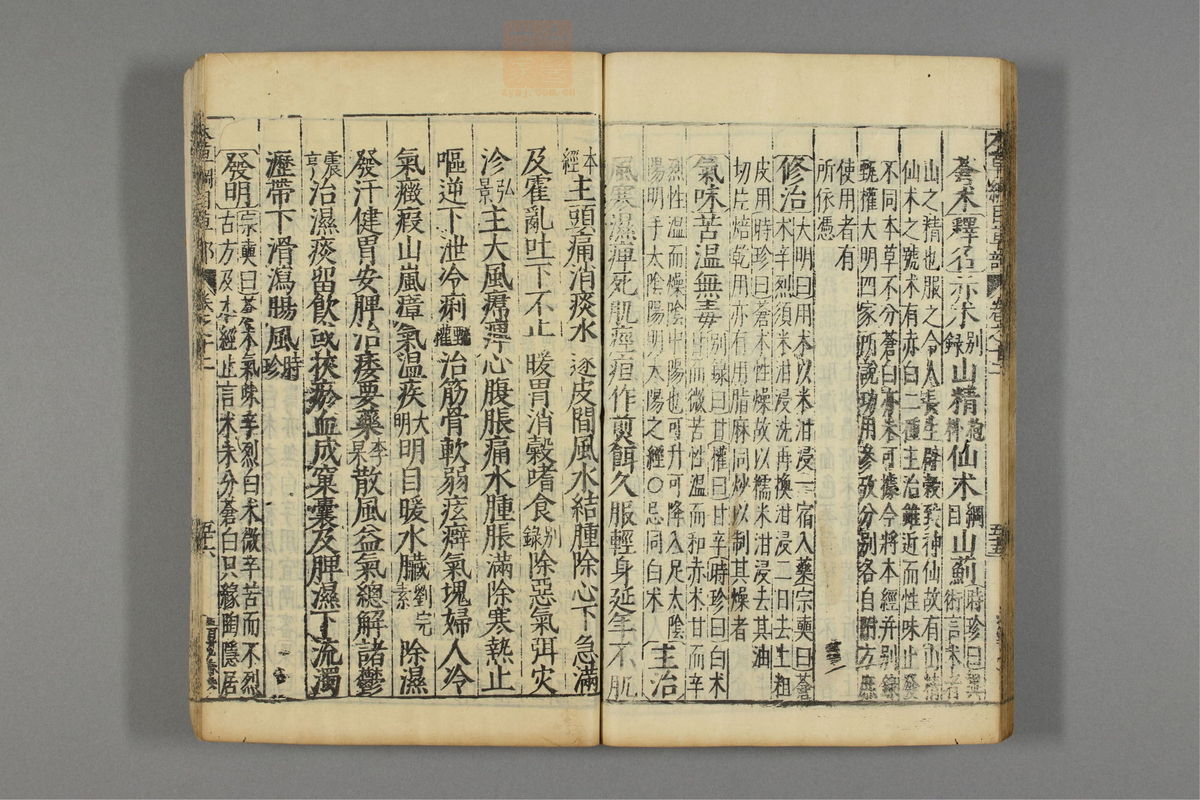 本草纲目_古籍图_第9册_第970页