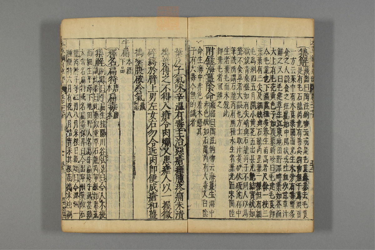 本草纲目_古籍图_第14册_第1494页