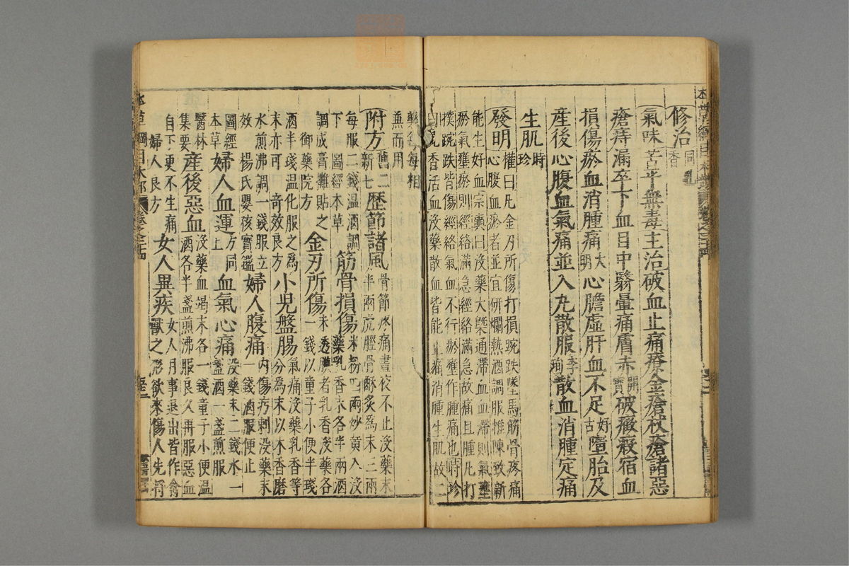 本草纲目_古籍图_第19册_第2233页