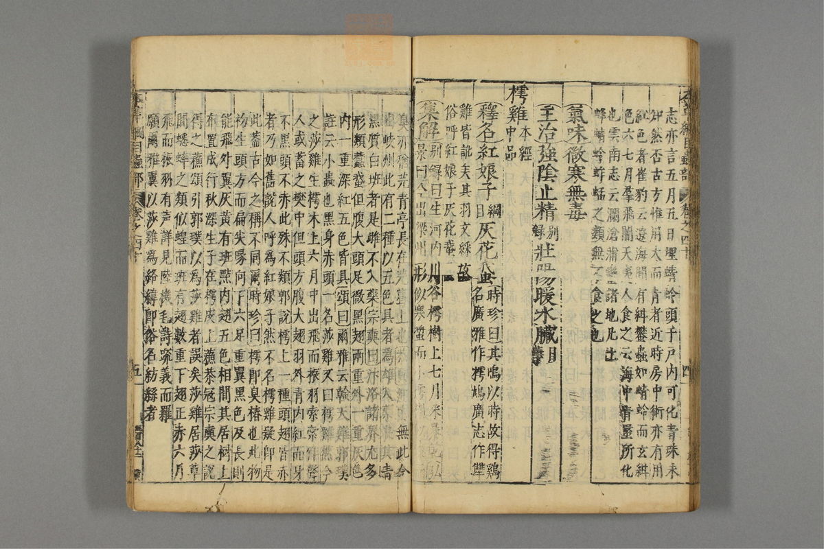 本草纲目_古籍图_第22册_第2543页