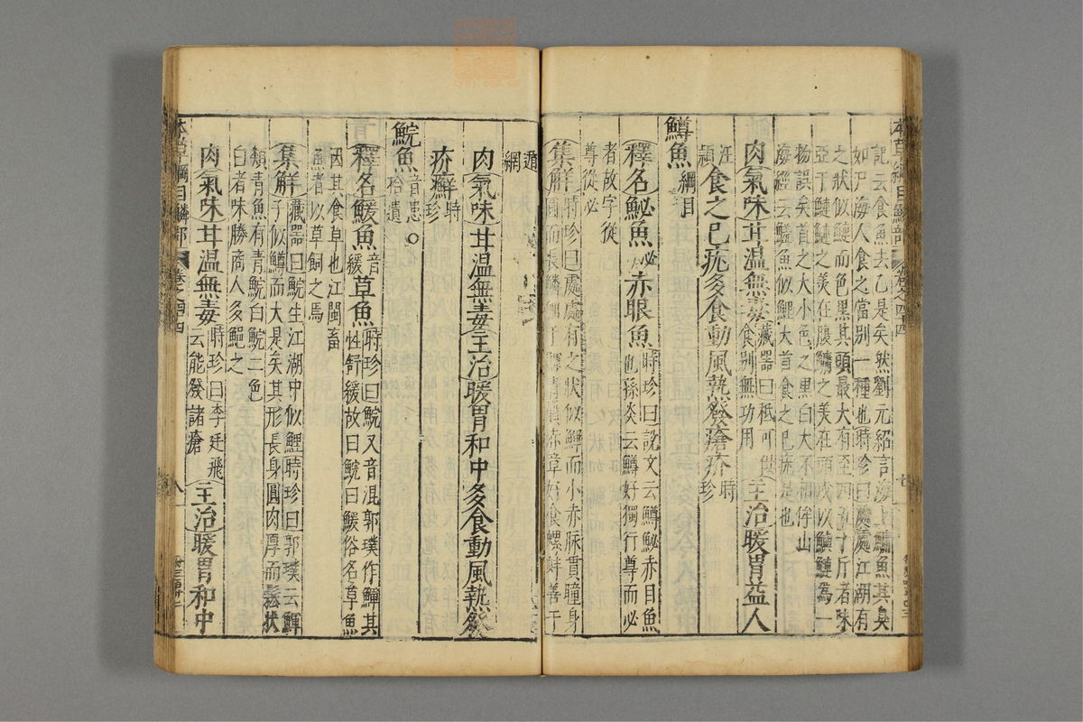 本草纲目_古籍图_第23册_第2686页