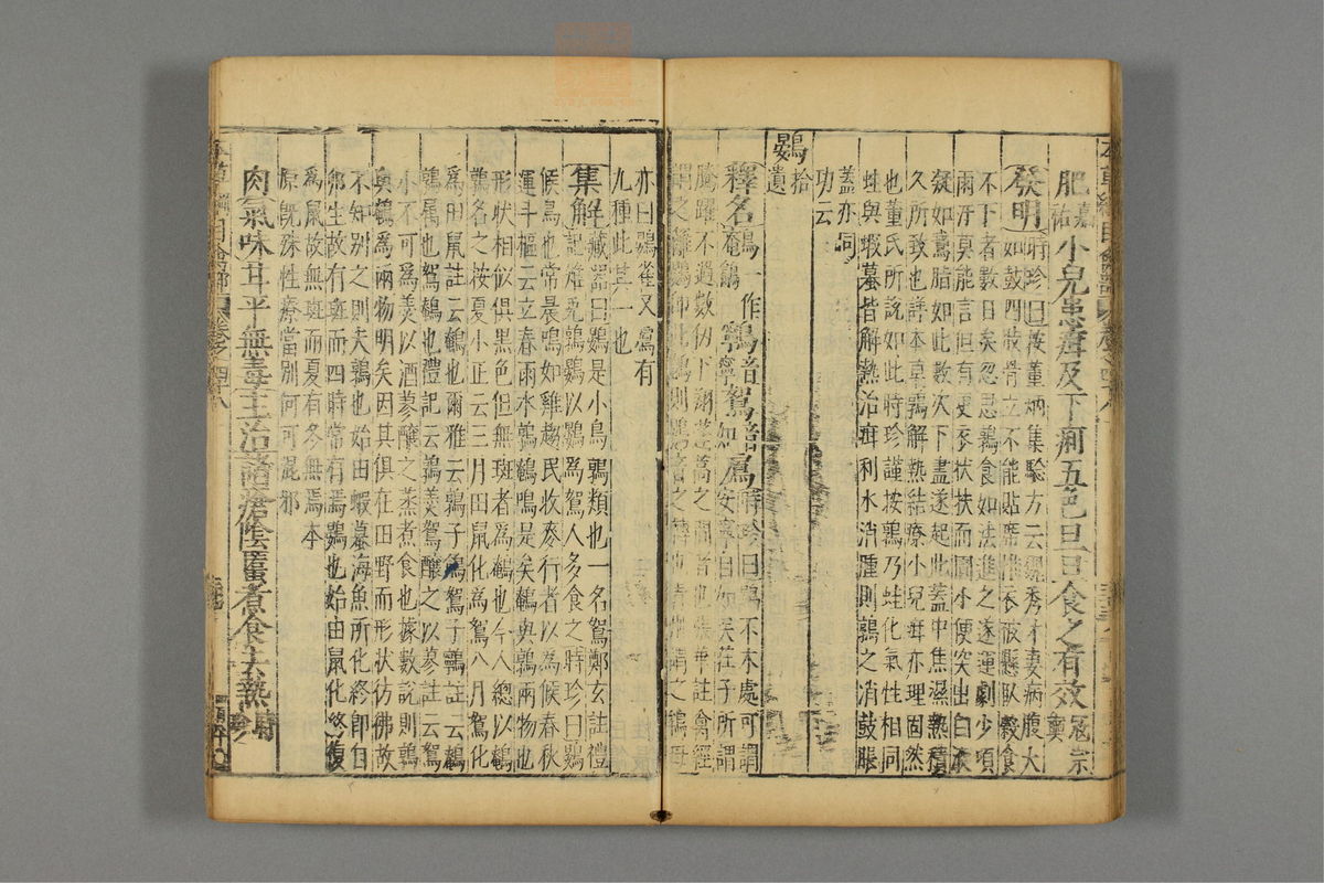本草纲目_古籍图_第24册_第2855页
