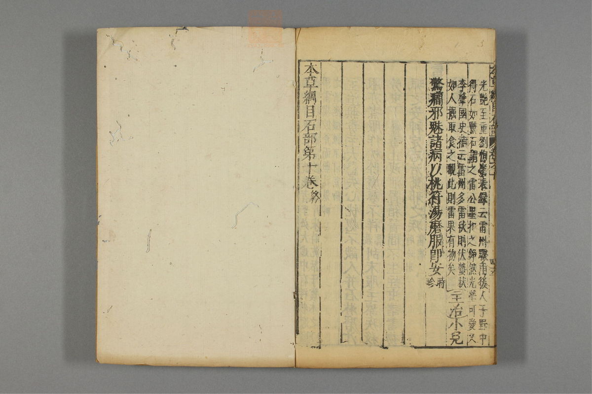 本草纲目_古籍图_第8册_第851页