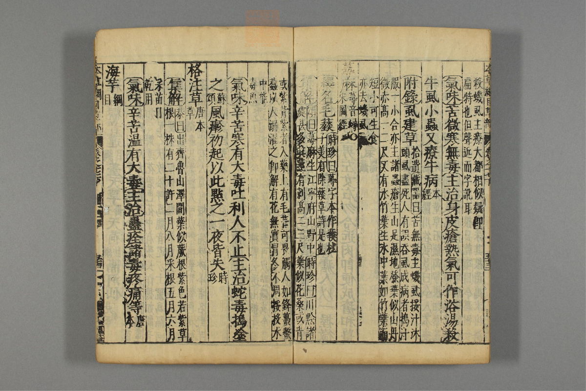 本草纲目_古籍图_第14册_第1495页