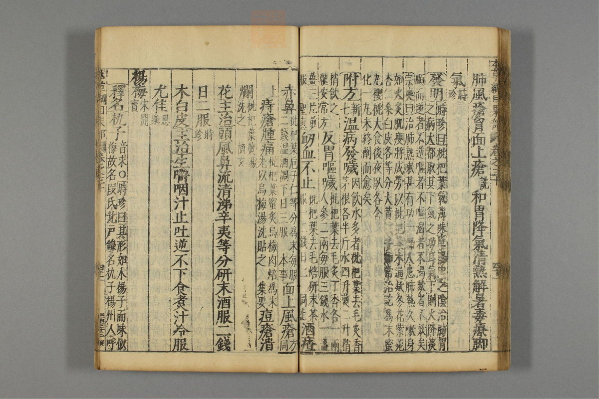 本草纲目_古籍图_第18册_第2063页