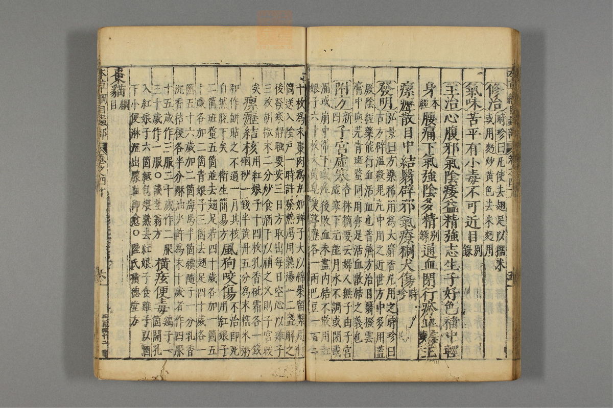 本草纲目_古籍图_第22册_第2544页