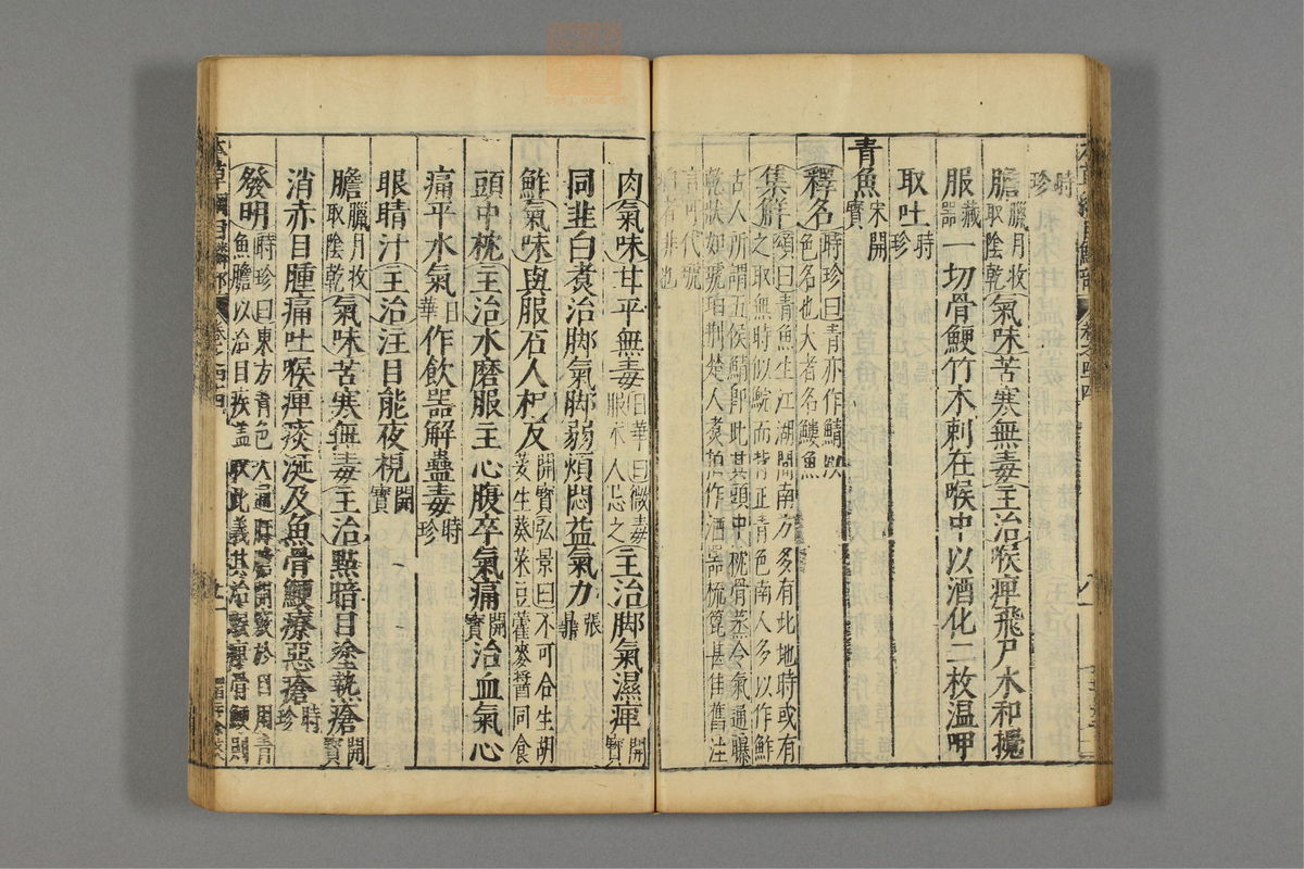 本草纲目_古籍图_第23册_第2687页
