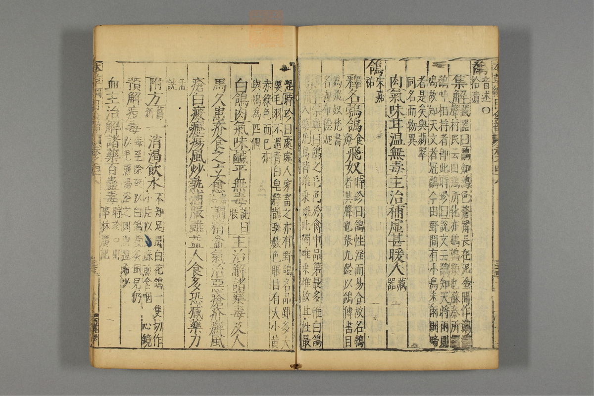 本草纲目_古籍图_第24册_第2856页