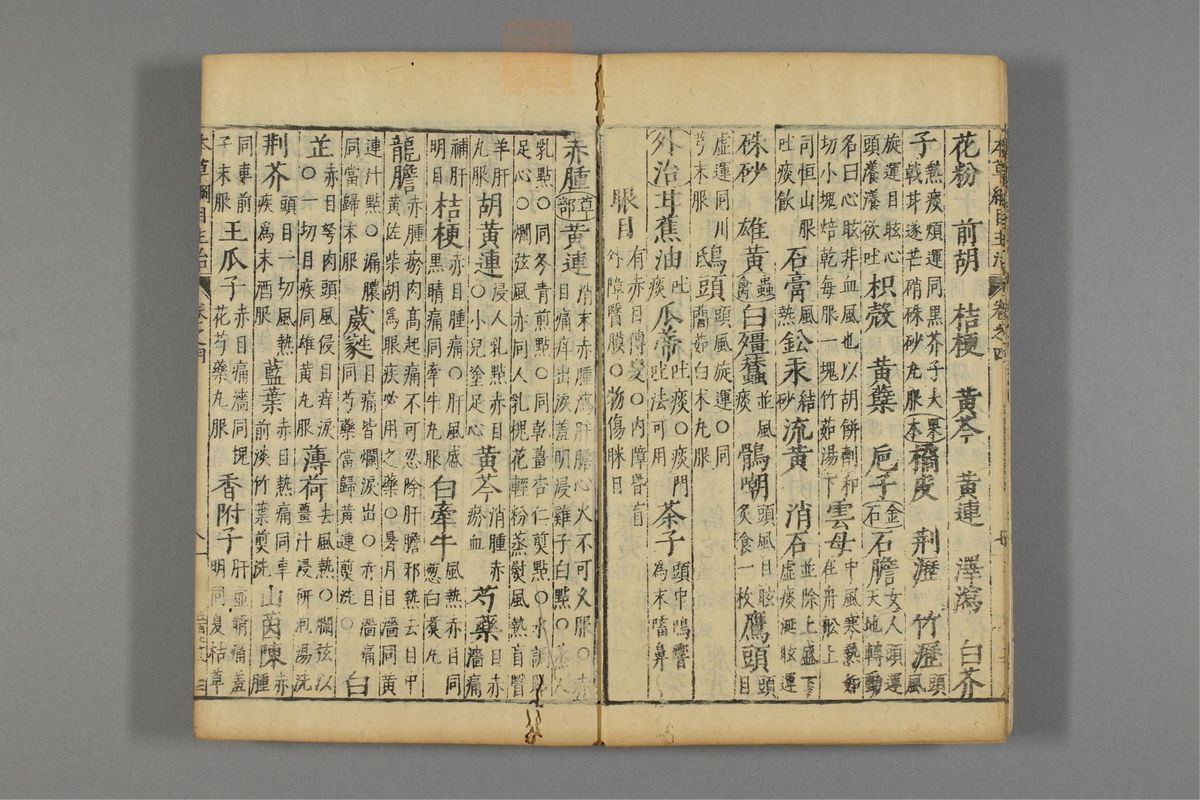 本草纲目_古籍图_第5册_第453页