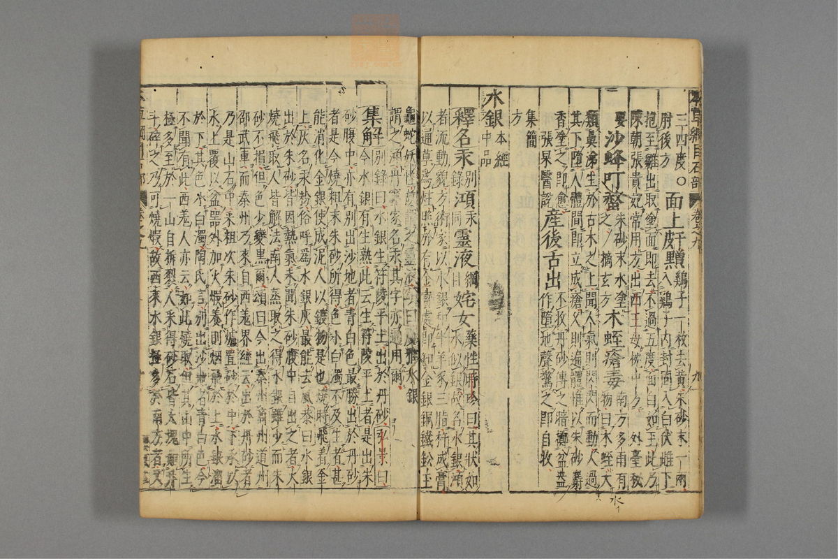 本草纲目_古籍图_第8册_第743页
