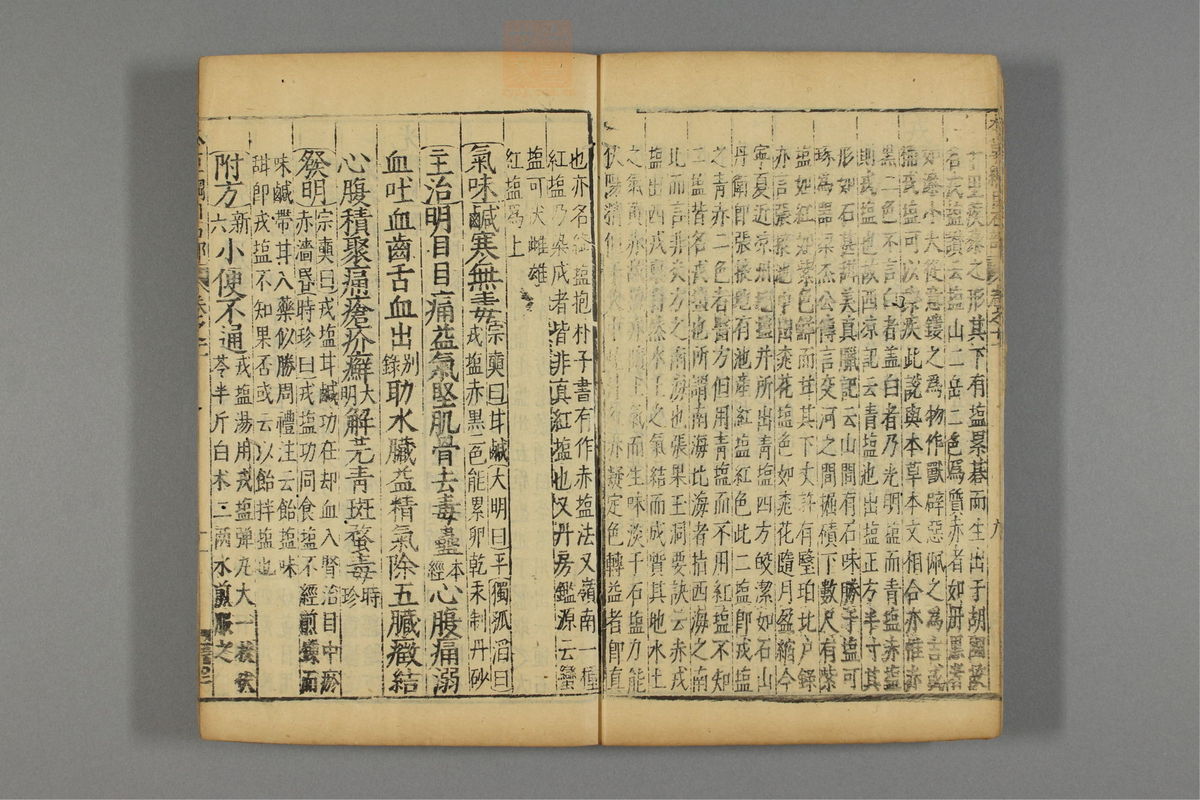本草纲目_古籍图_第9册_第863页