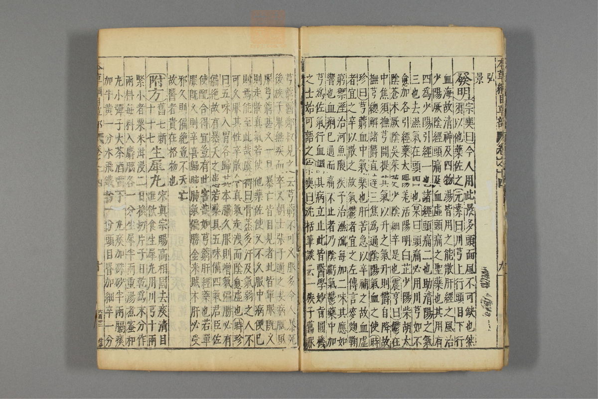 本草纲目_古籍图_第11册_第1085页