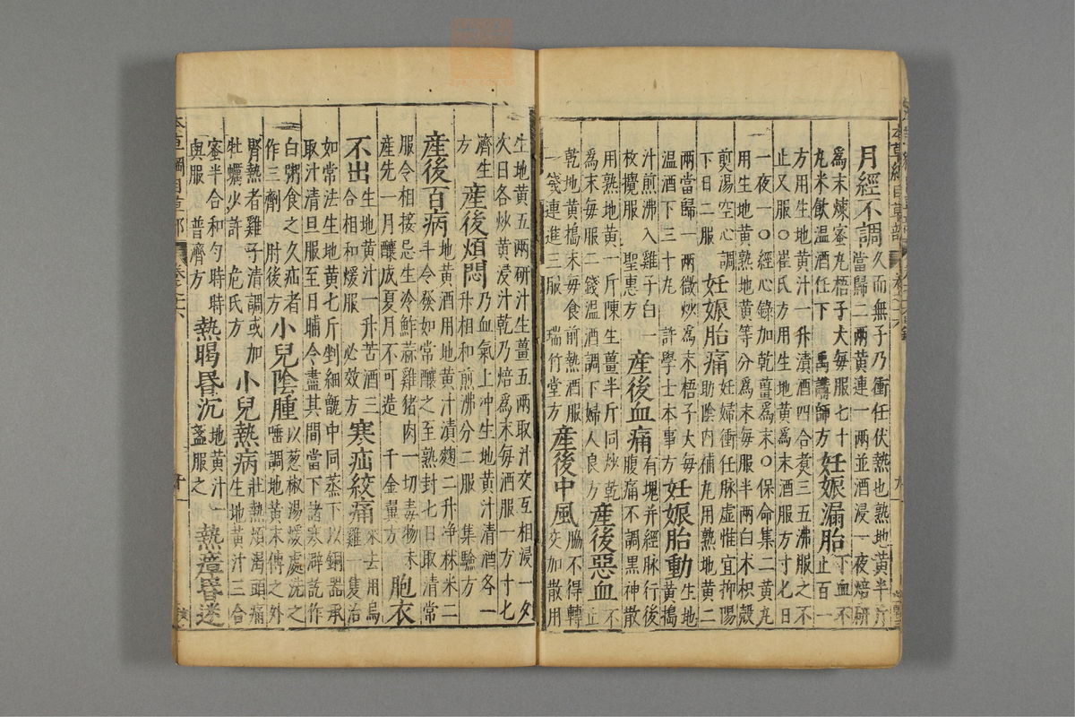 本草纲目_古籍图_第13册_第1286页