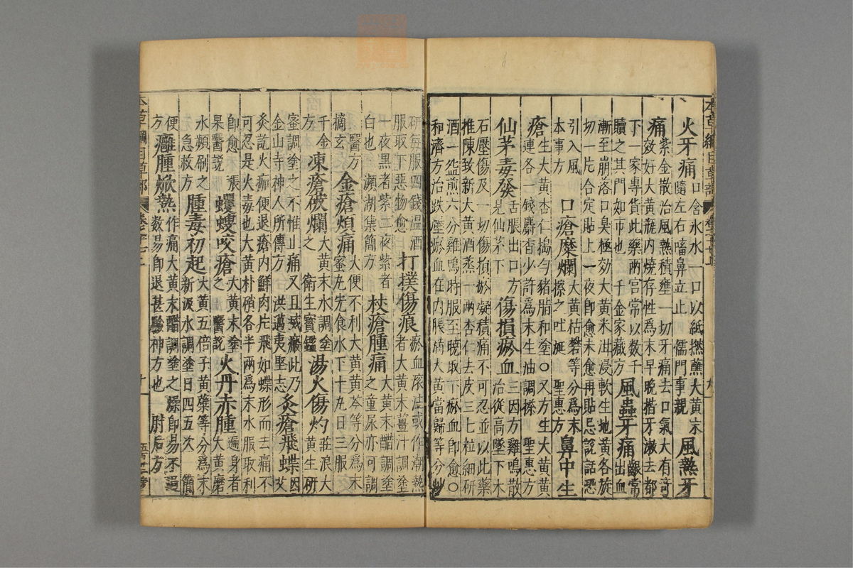 本草纲目_古籍图_第14册_第1387页