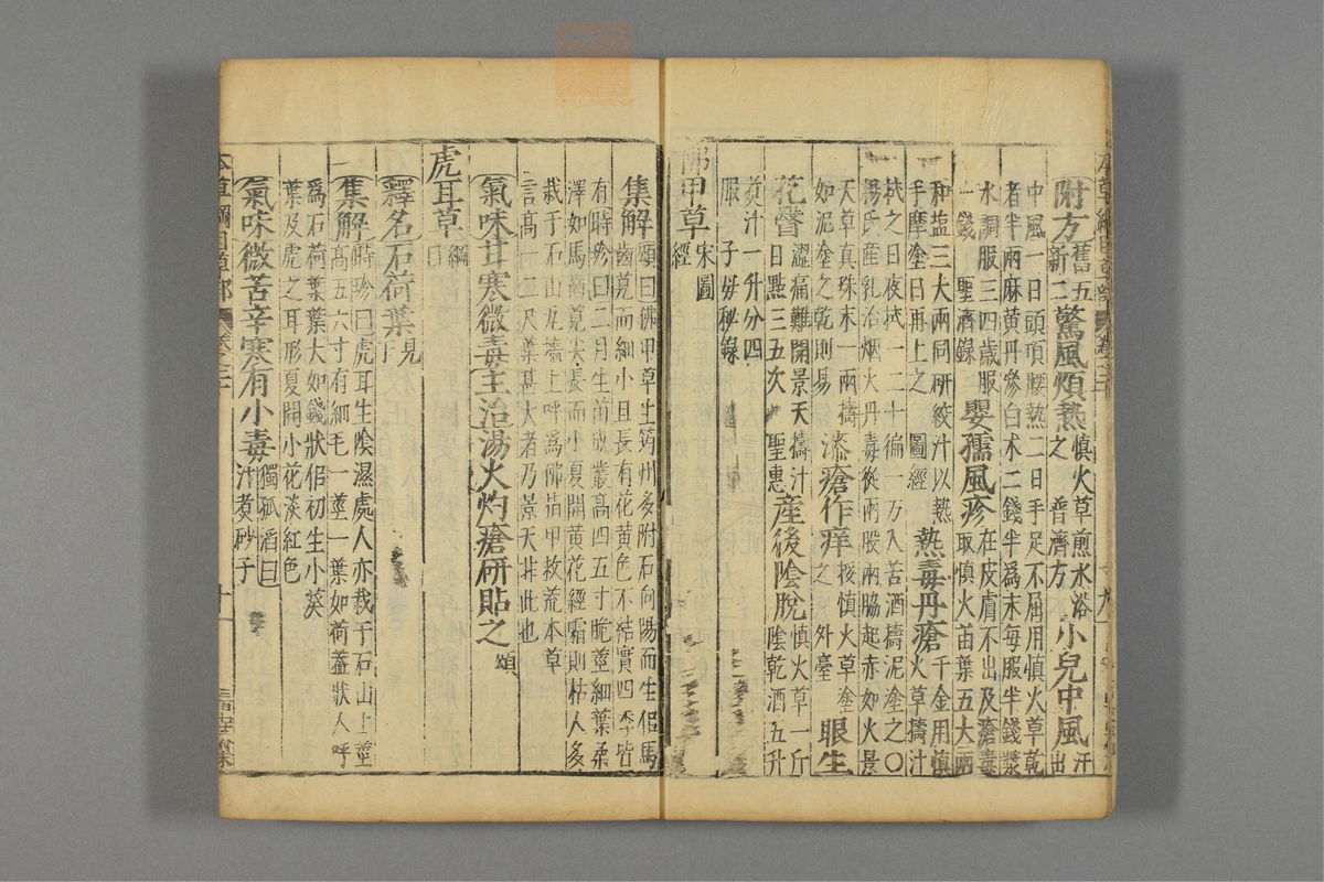 本草纲目_古籍图_第16册_第1654页