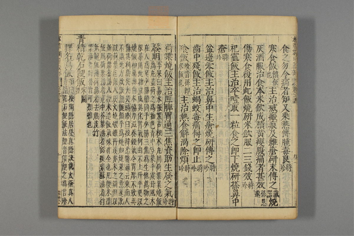 本草纲目_古籍图_第17册_第1790页