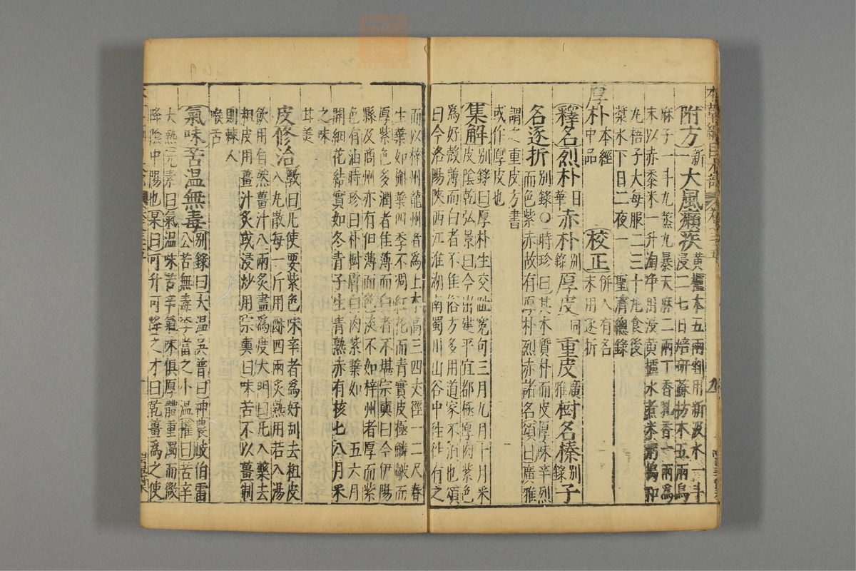 本草纲目_古籍图_第20册_第2262页