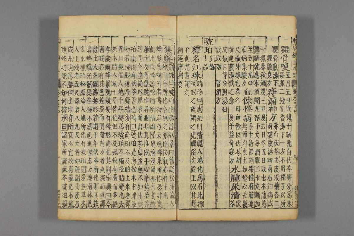 本草纲目_古籍图_第22册_第2436页