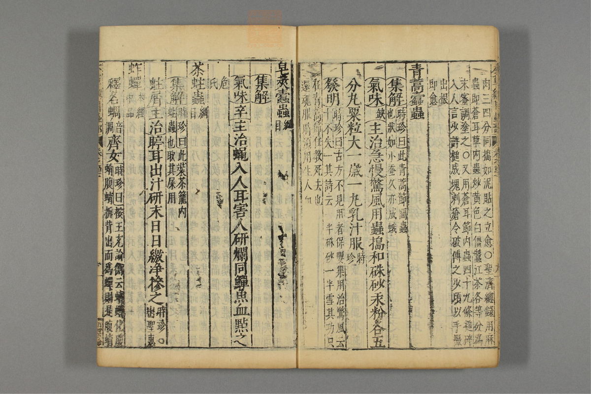 本草纲目_古籍图_第23册_第2579页