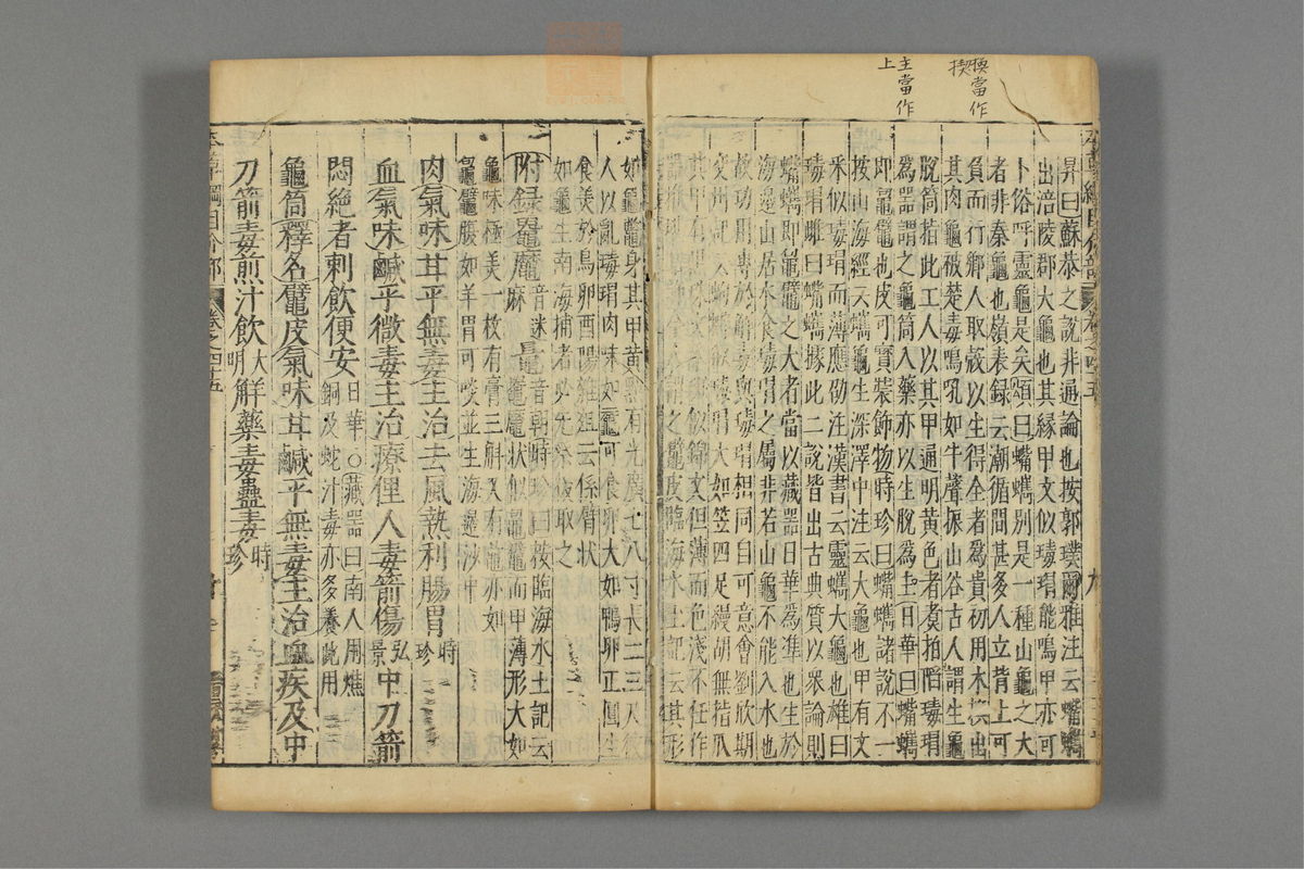 本草纲目_古籍图_第24册_第2748页