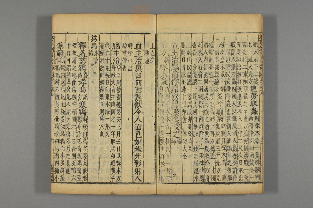 本草纲目_古籍图_第25册_第2886页