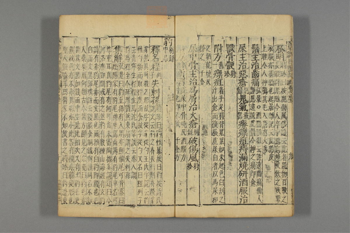 本草纲目_古籍图_第26册_第3020页