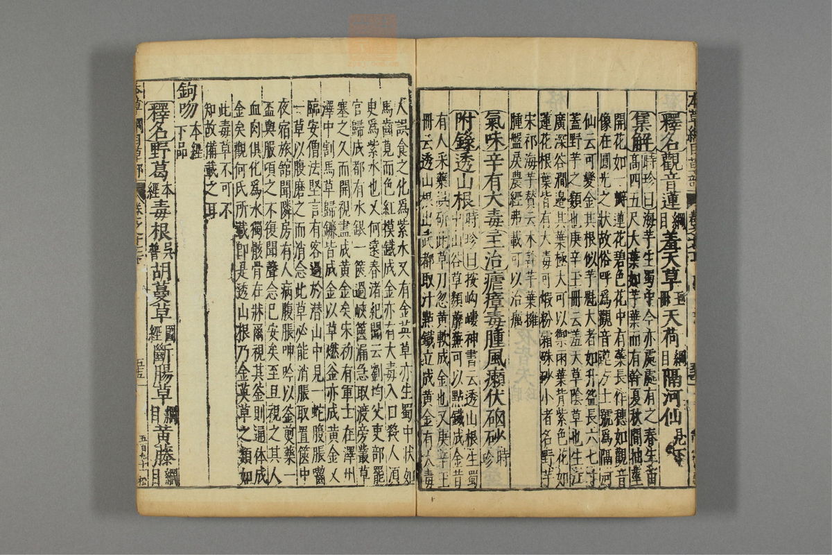 本草纲目_古籍图_第14册_第1496页