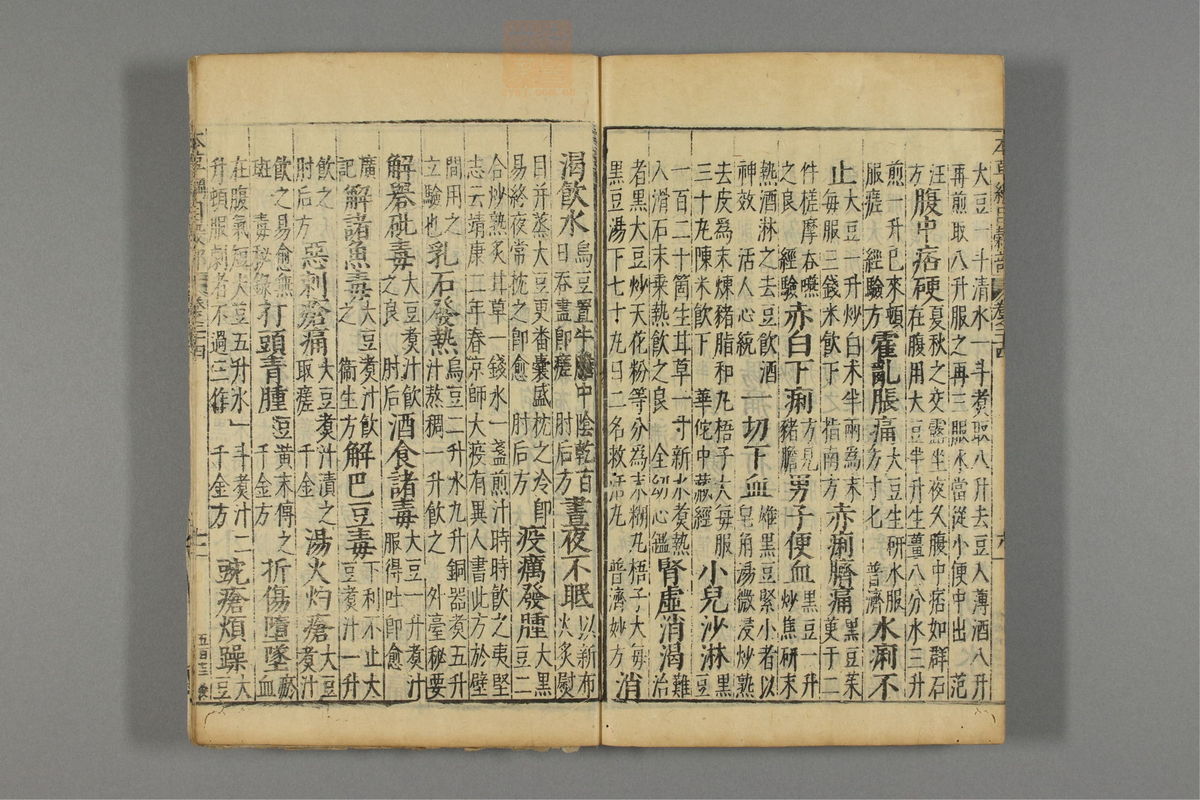 本草纲目_古籍图_第16册_第1763页