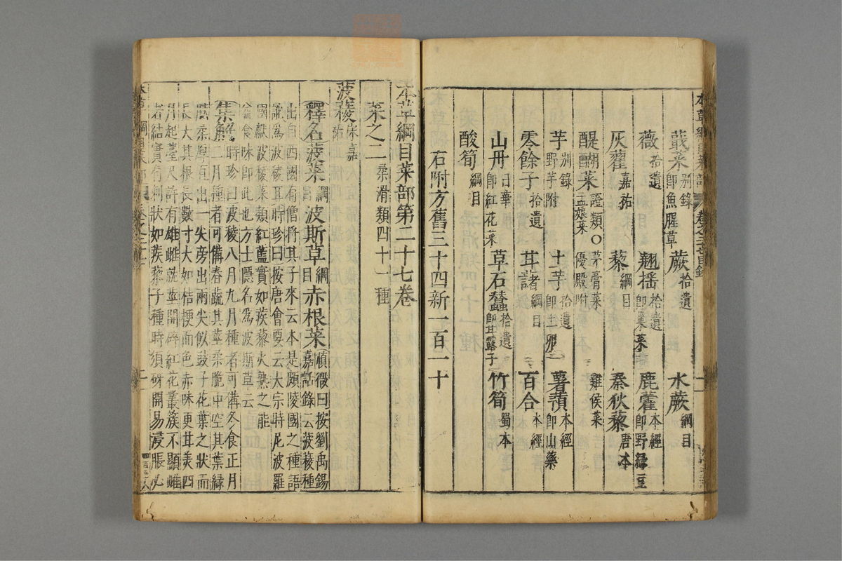 本草纲目_古籍图_第17册_第1899页