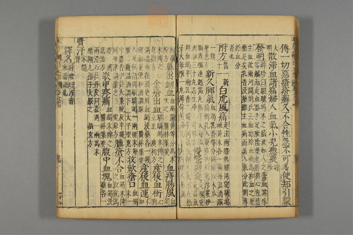 本草纲目_古籍图_第19册_第2235页