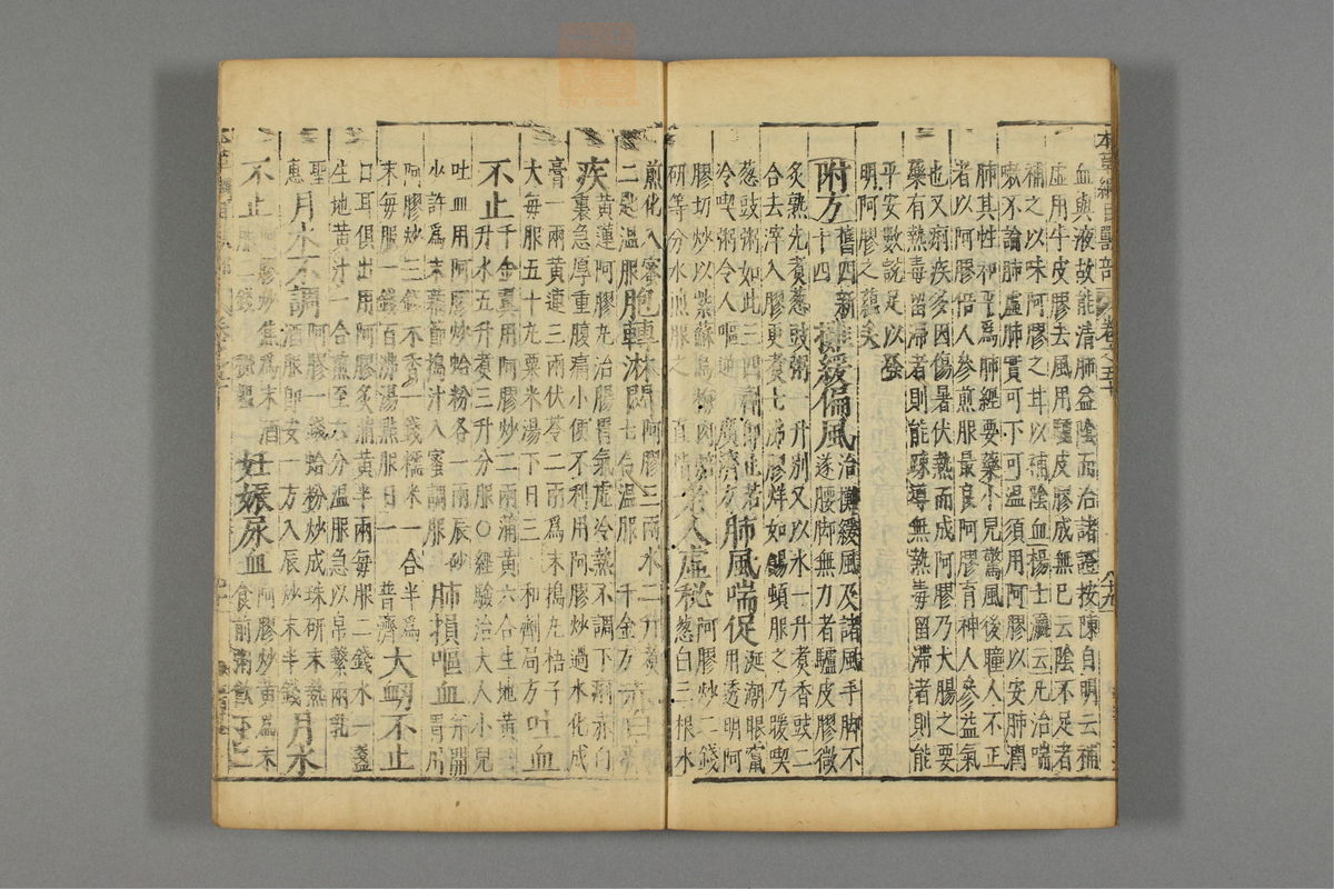 本草纲目_古籍图_第25册_第2995页