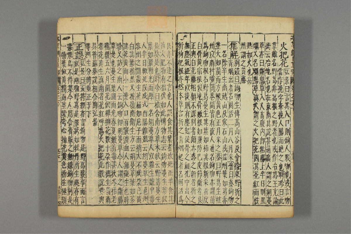本草纲目_古籍图_第14册_第1497页