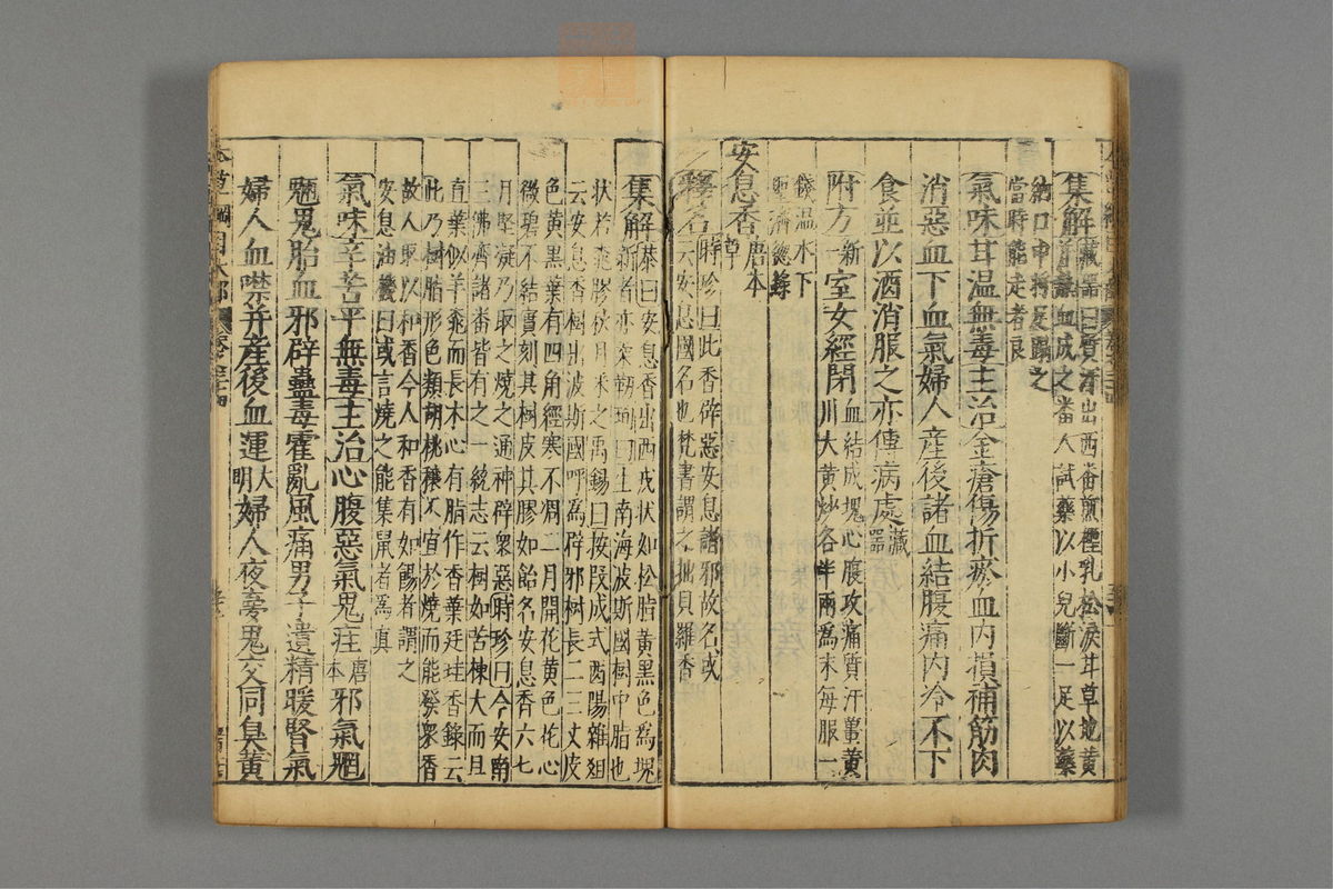 本草纲目_古籍图_第19册_第2236页