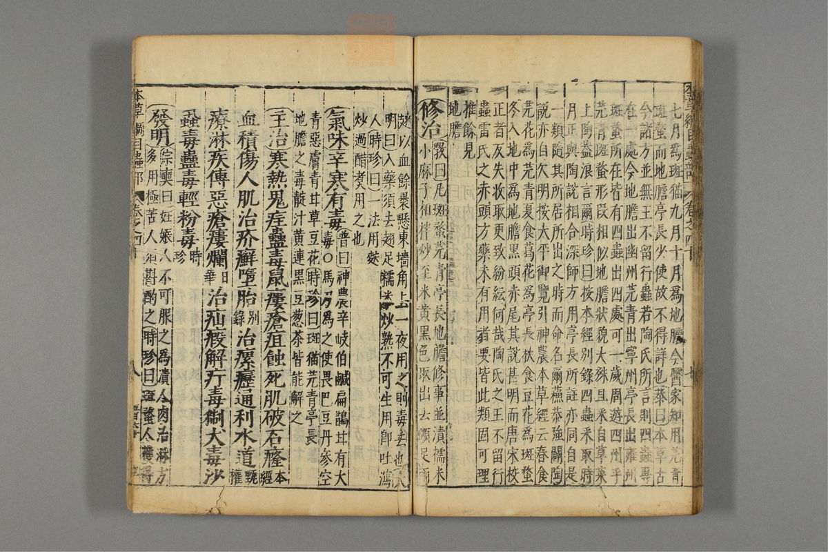 本草纲目_古籍图_第22册_第2546页