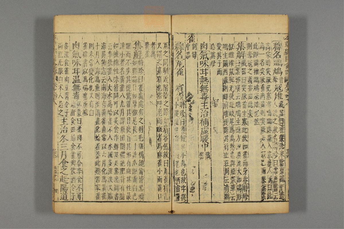 本草纲目_古籍图_第24册_第2858页
