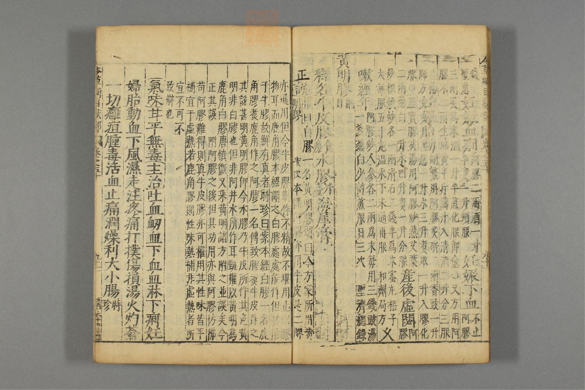 本草纲目_古籍图_第25册_第2996页