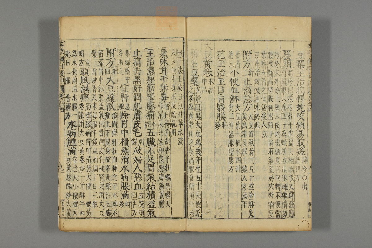 本草纲目_古籍图_第16册_第1765页