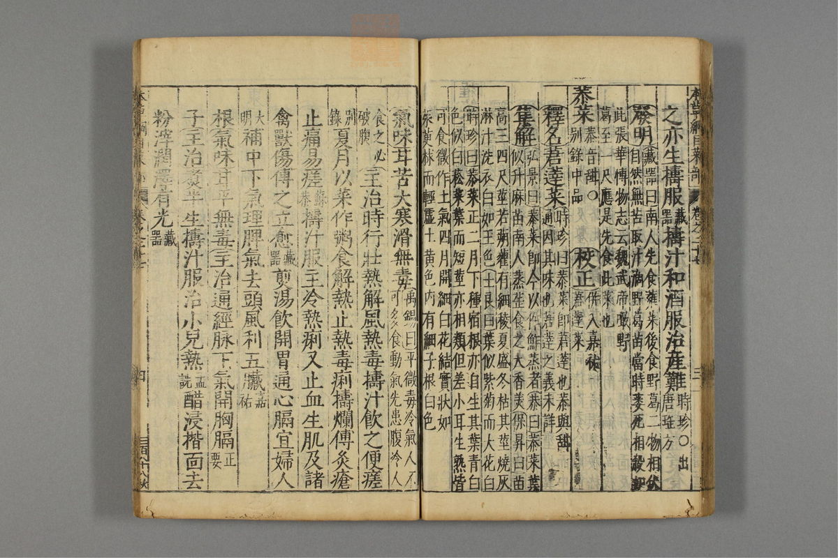 本草纲目_古籍图_第17册_第1901页