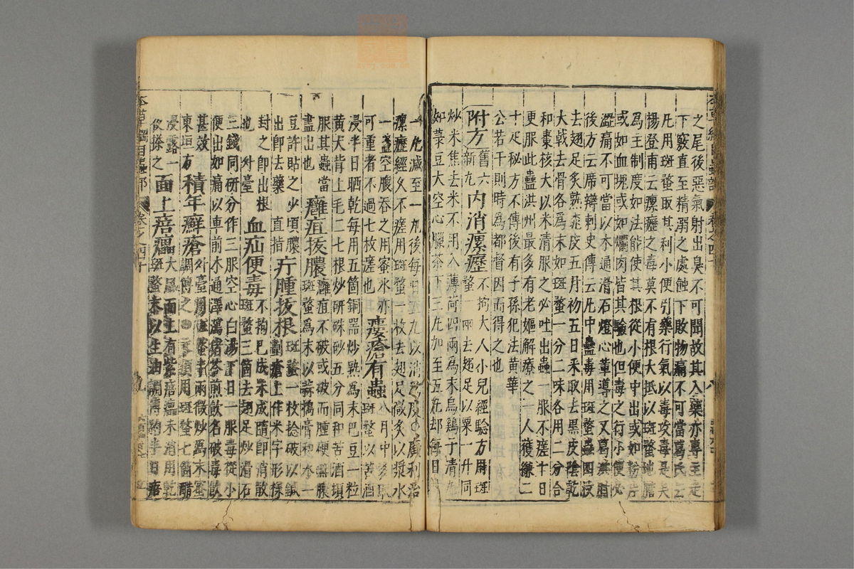 本草纲目_古籍图_第22册_第2547页