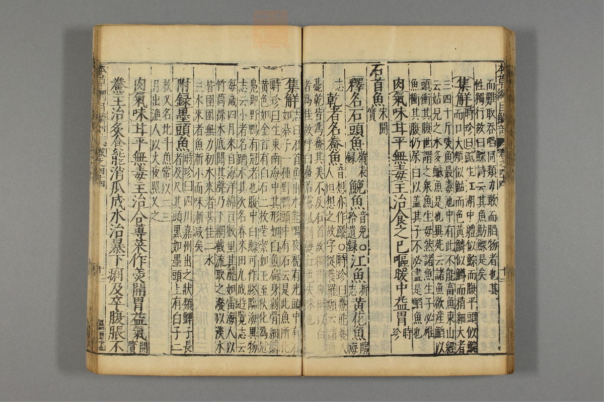 本草纲目_古籍图_第23册_第2690页