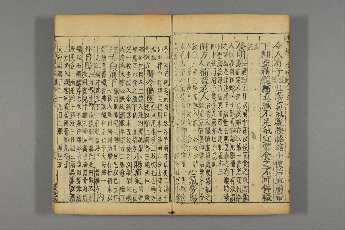 本草纲目_古籍图_第24册_第2859页