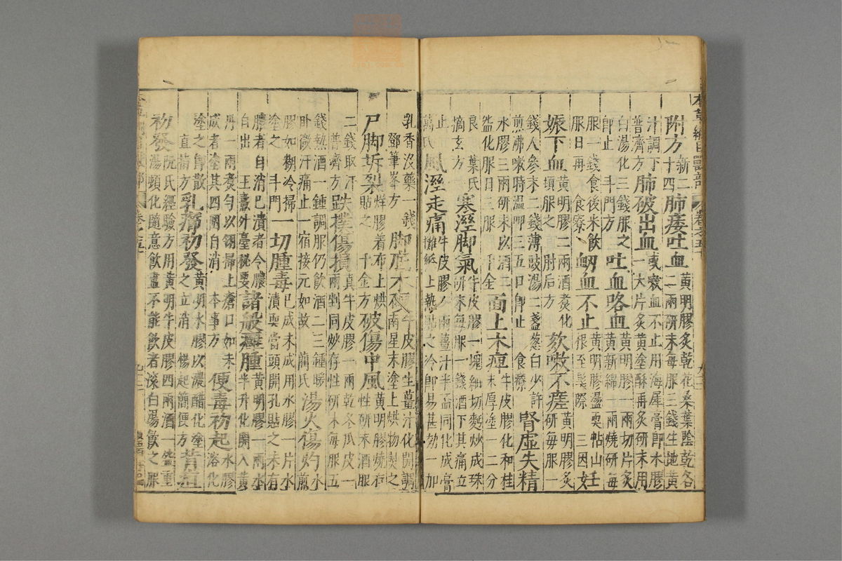 本草纲目_古籍图_第25册_第2997页