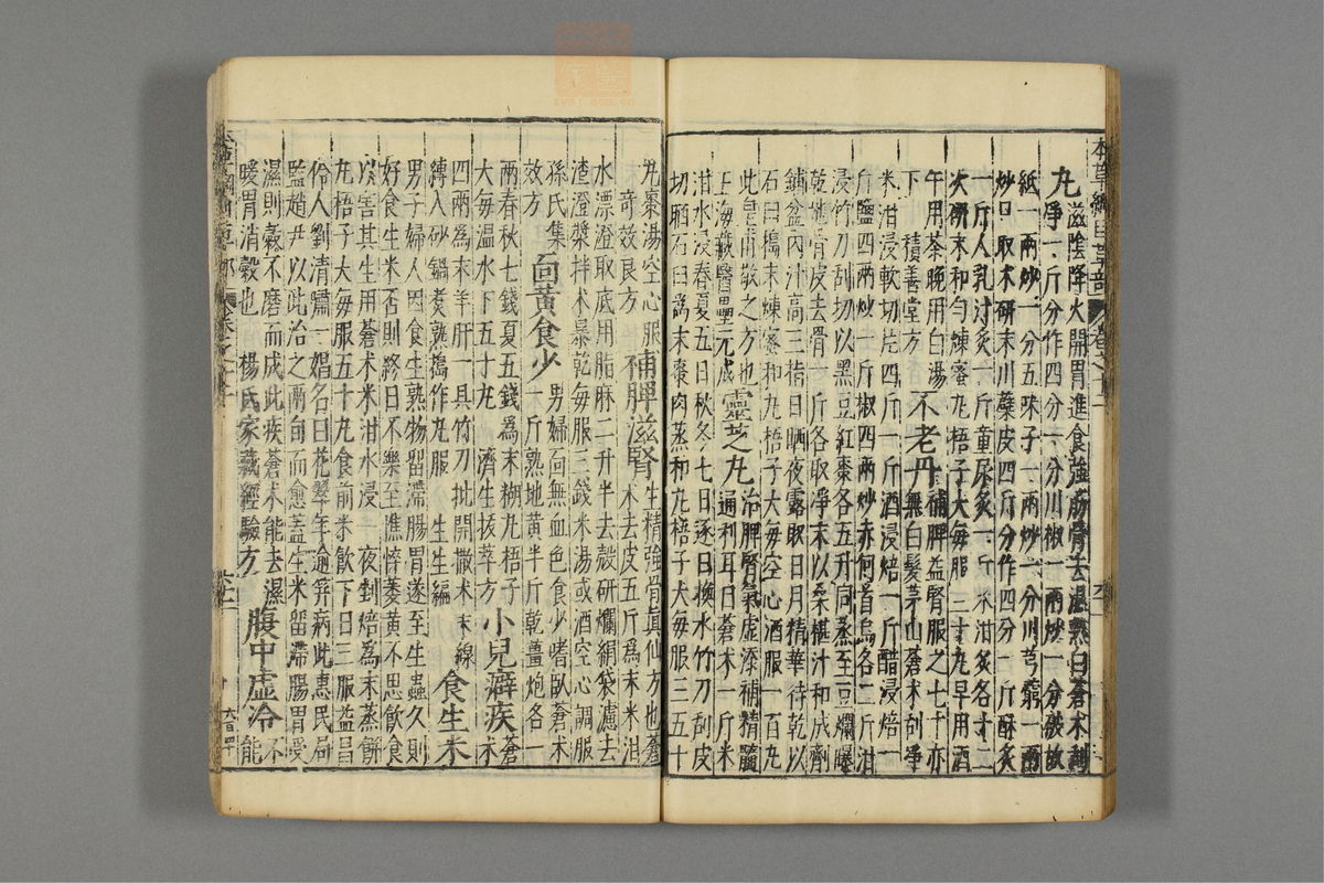 本草纲目_古籍图_第9册_第975页