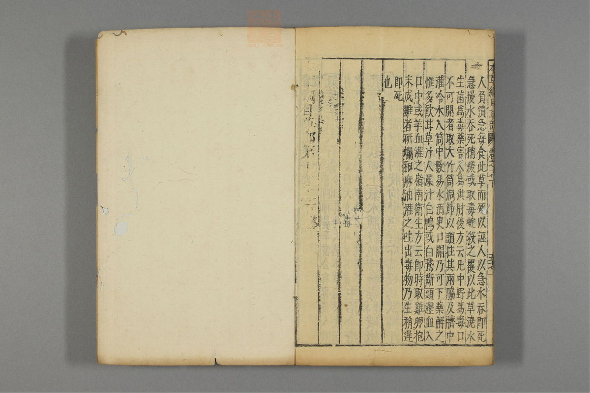 本草纲目_古籍图_第14册_第1499页