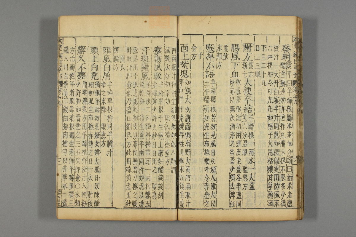 本草纲目_古籍图_第15册_第1623页