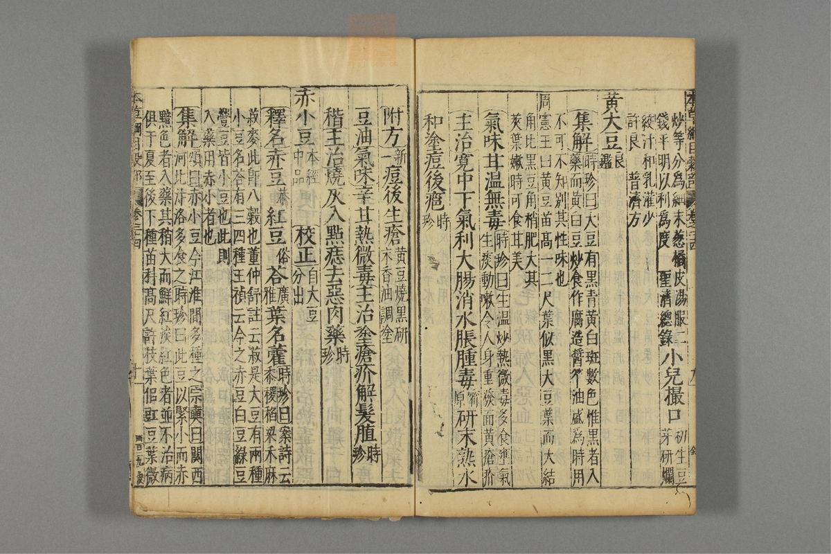 本草纲目_古籍图_第16册_第1766页