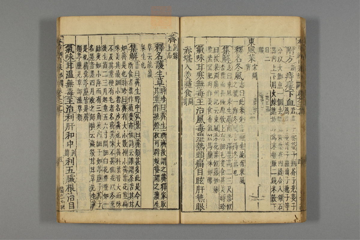 本草纲目_古籍图_第17册_第1902页