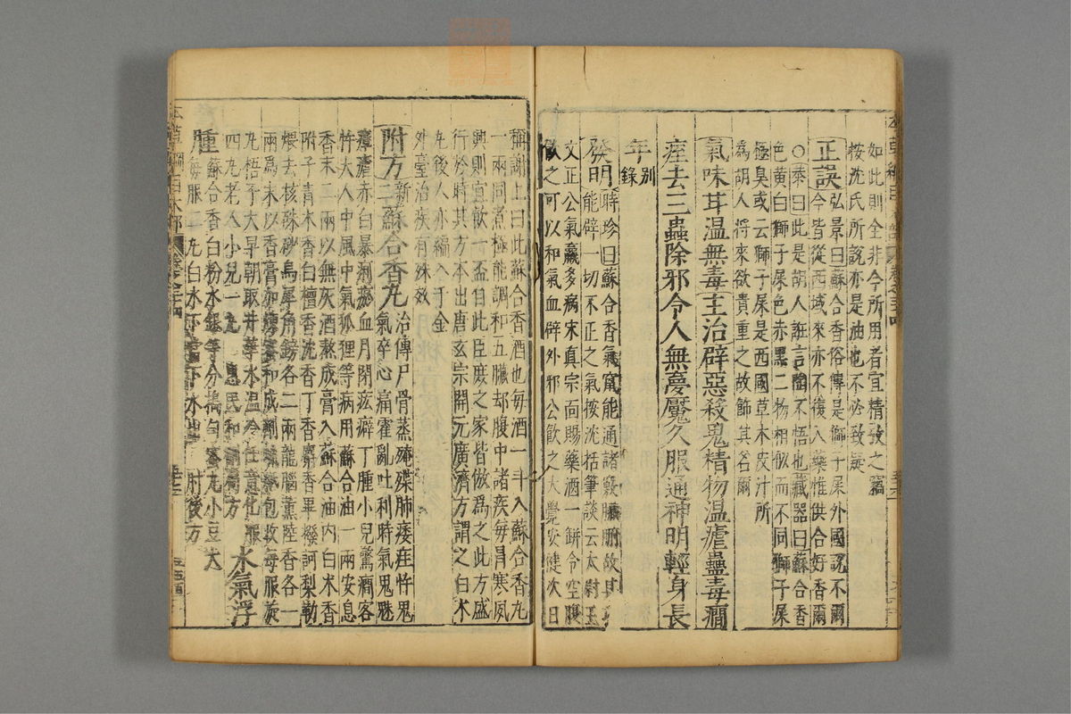 本草纲目_古籍图_第19册_第2238页