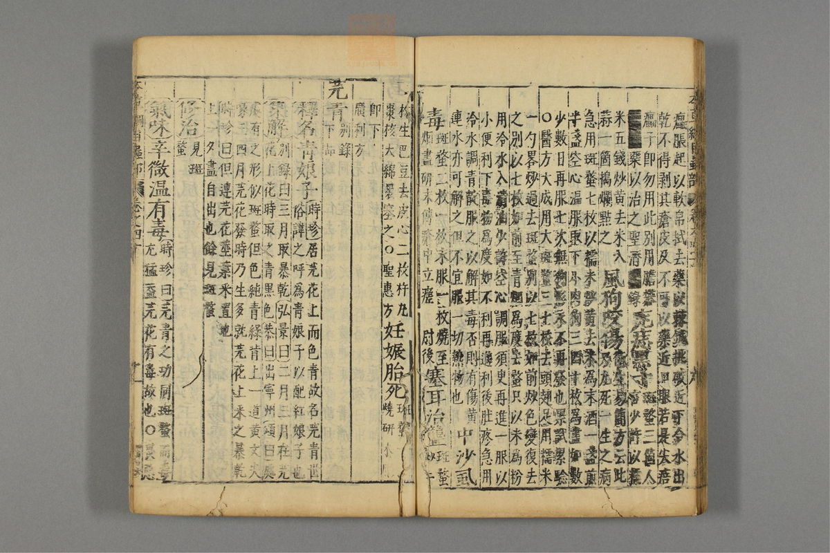 本草纲目_古籍图_第22册_第2548页
